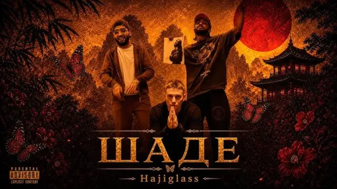 By Индия, Xcho & МОТ – Шадэ