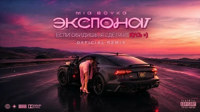 MIA BOYKA – ЭКСПОНАТ